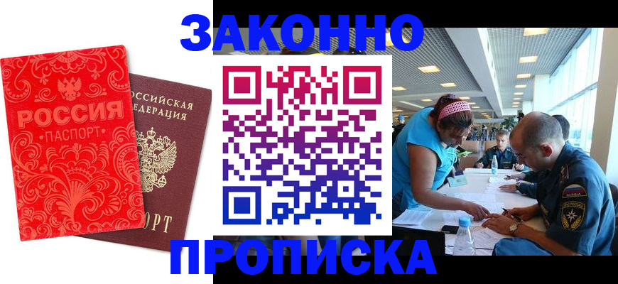 прописка для школы в Мытищах