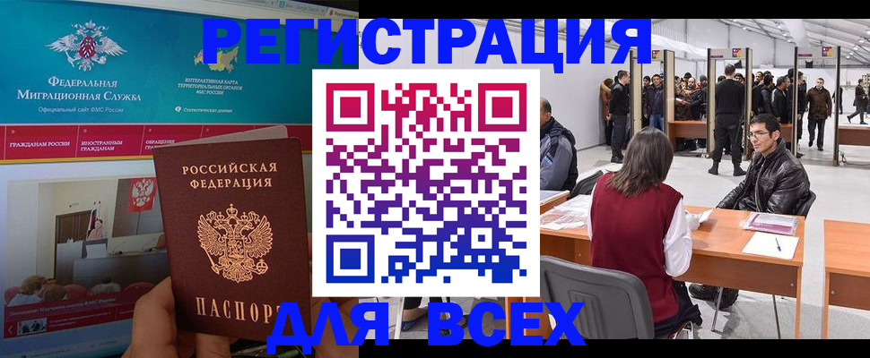 временная регистрация недорого в Мытищах