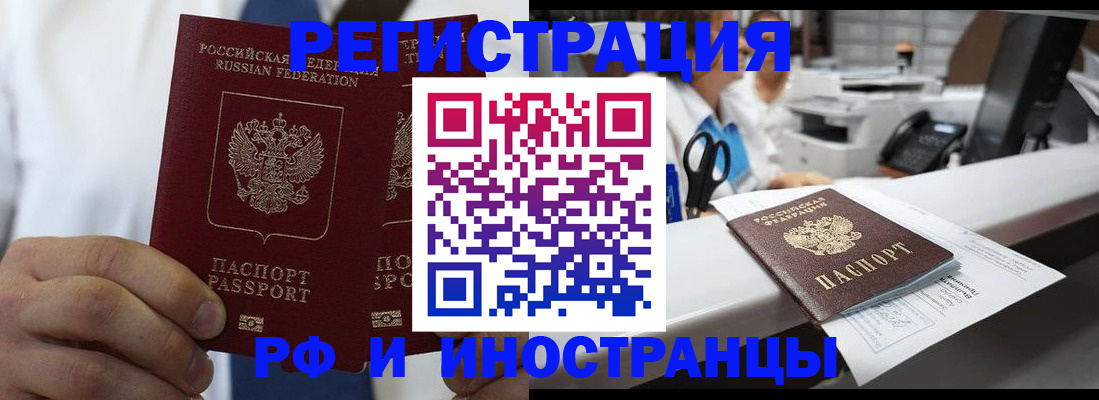 прописка в Мытищах