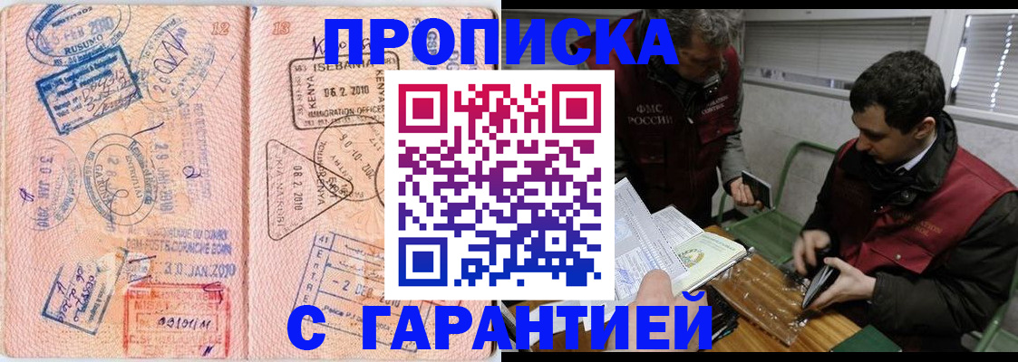прописка регистрация в Мытищах